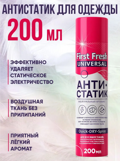 Антистатик для одежды