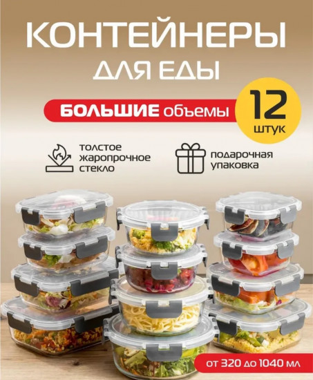 Набор контейнеров для еды из стекла