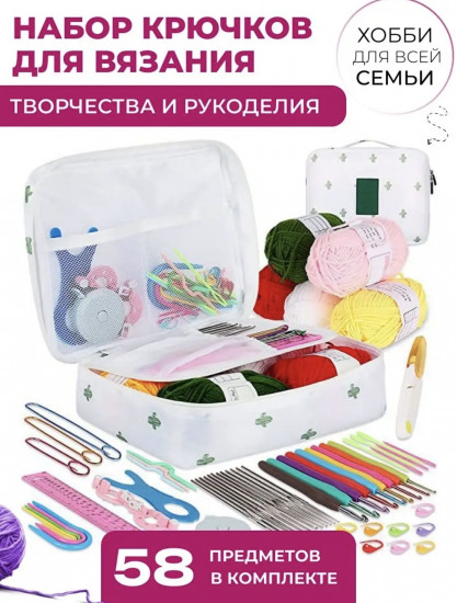 Набор для вязания