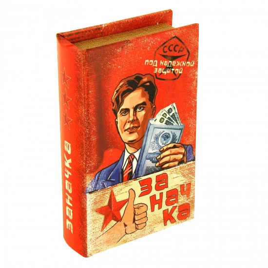 Книга-сейф «Заначка»