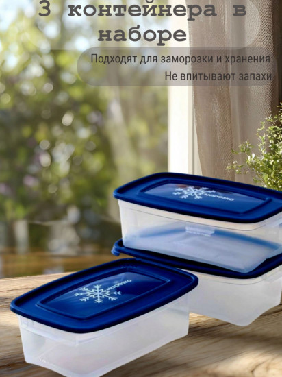Набор контейнеров для продуктов