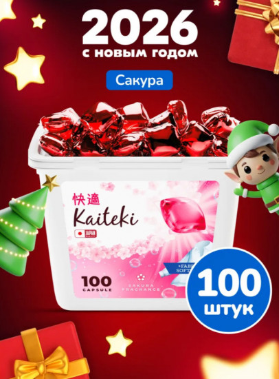 Капсулы для стирки с кондиционером 3 в 1 «Fabric Softner. Сакура»