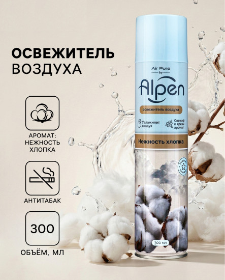 Освежитель воздуха «Нежность хлопка»