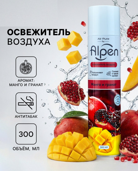 Освежитель воздуха «Манго и гранат»