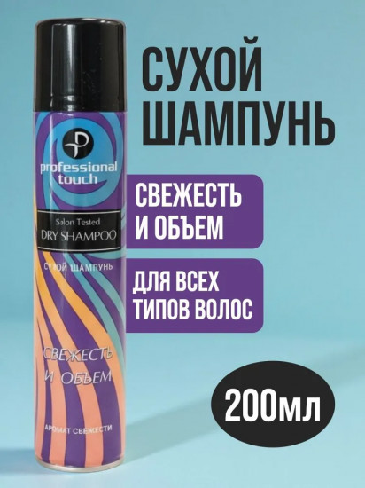 Сухой шампунь для волос «Свежесть и объем»