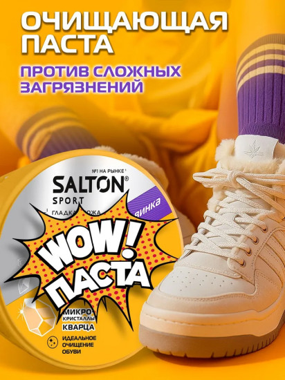 Паста для очищения обуви «Wow»