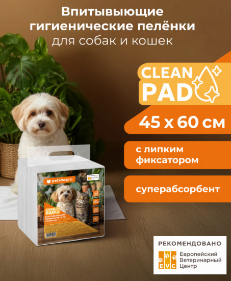Пелёнки впитывающие на липучках для собак и кошек «Clean Pad»
