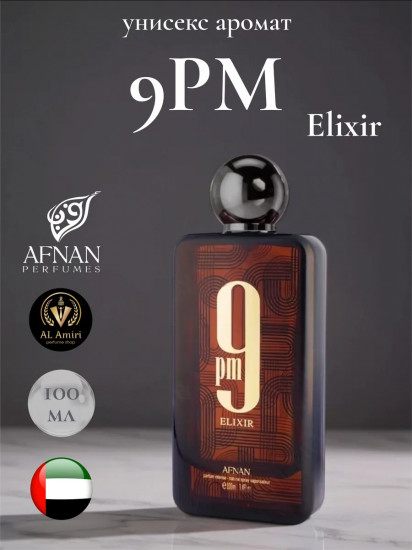 Парфюм «9 PM Elixir»