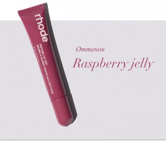 Блеск для губ «Jupar», тон Raspberry jelly