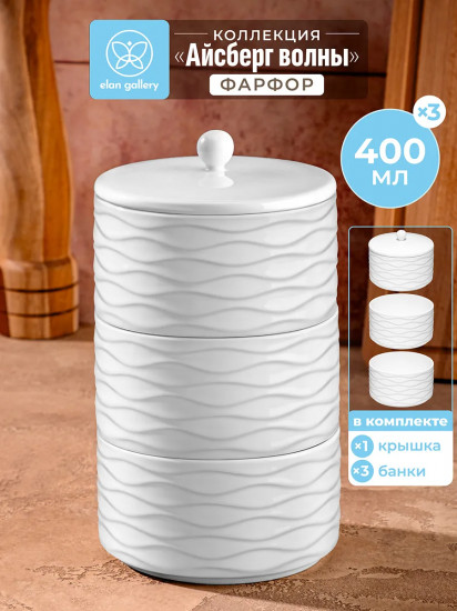 Банка для сыпучих продуктов трехсекционная с крышкой «Айсберг волны»