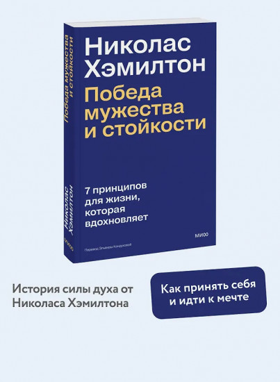 Победа мужества и стойкости