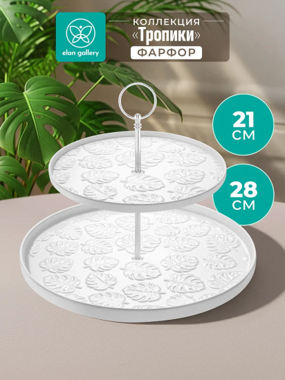 Блюдо-этажерка двухъярусная «Тропики»