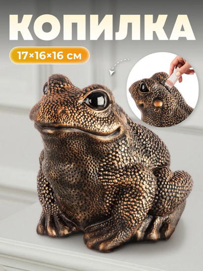 Копилка «Лягушка»