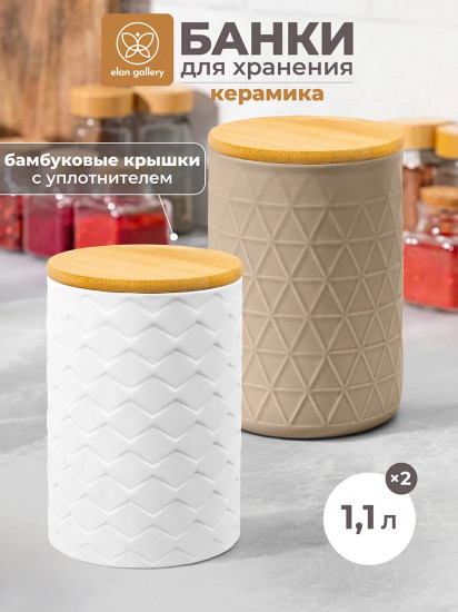 Набор банок для хранения сыпучих продуктов с крышкой «Аргайл»