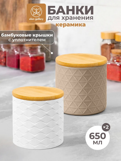 Набор банок для хранения сыпучих продуктов с крышкой «Аргайл»