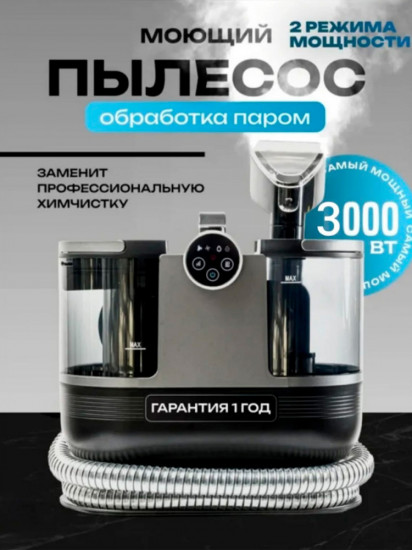 Моющий пылесос для мебели и ковров с функцией подачи пара King KC-35035