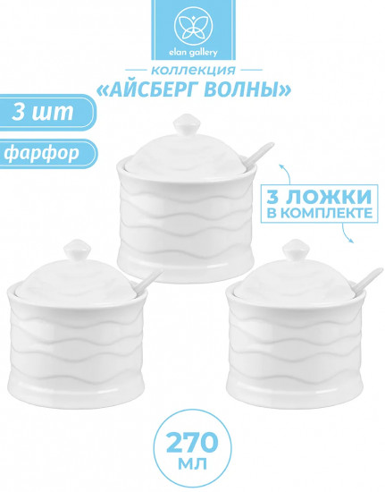 Набор банок для хранения сыпучих продуктов с крышками и ложками «Айсберг волны»