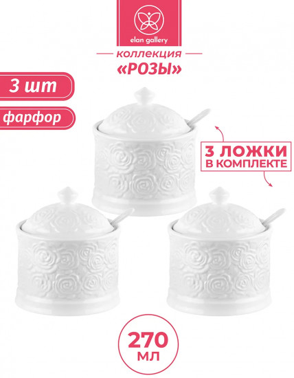 Набор банок для хранения сыпучих продуктов с крышками и ложками «Розы»