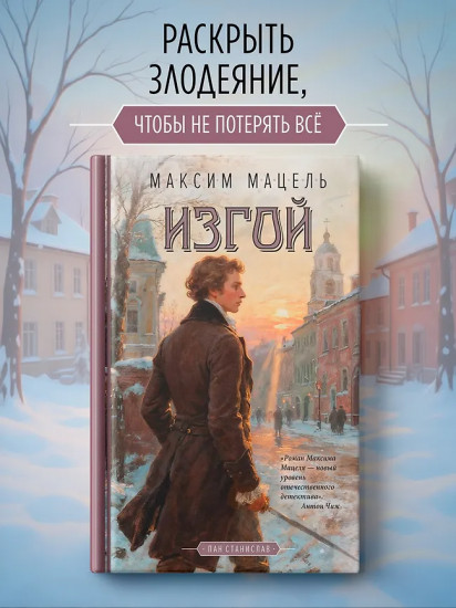 Изгой