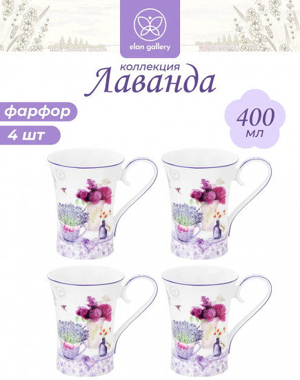 Набор кружек «Лаванда»