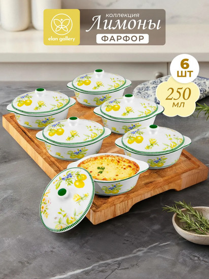 Набор жюльенниц-кокотниц с крышками «Лимоны»