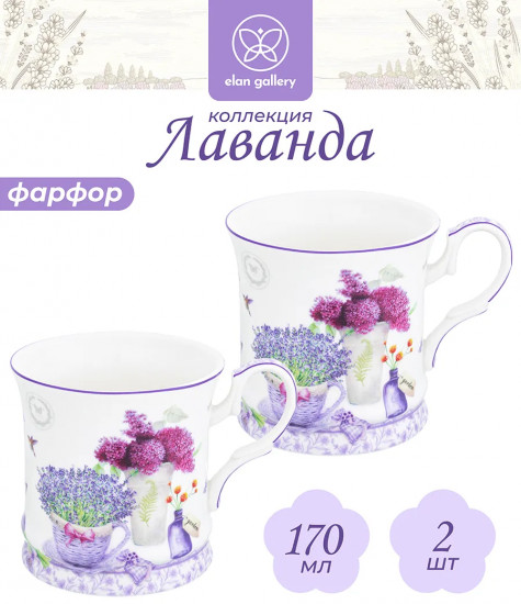 Набор кружек «Лаванда»