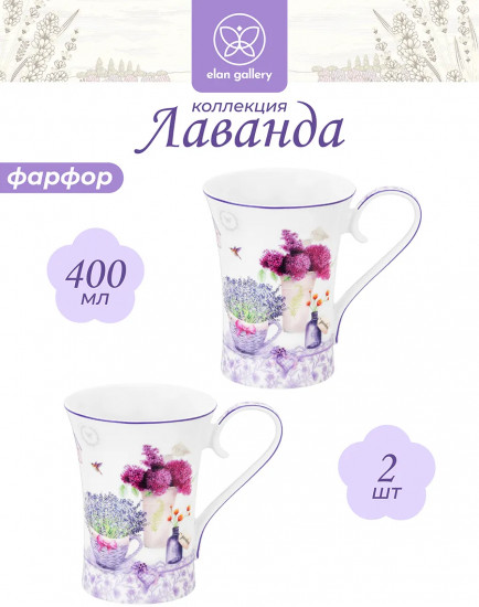 Набор кружек «Лаванда»