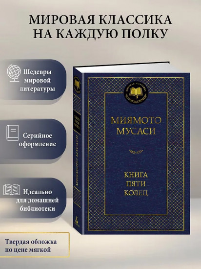 Книга Пяти колец