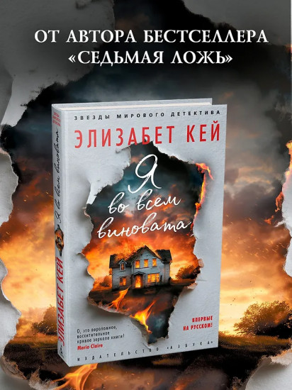 Я во всём виновата