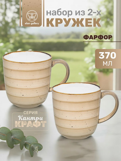Набор кружек «Кантри Крафт»