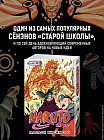 Naruto. Наруто. Книга 20. Наруто против Итати