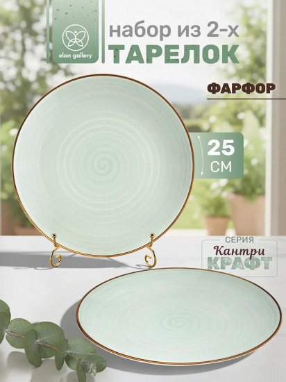 Набор тарелок обеденных «Кантри Крафт»
