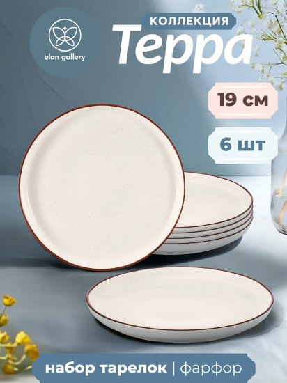 Набор тарелок десертных «Терра»