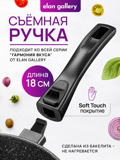 Ручка съемная к сковородкам всех размеров «Черный мрамор»