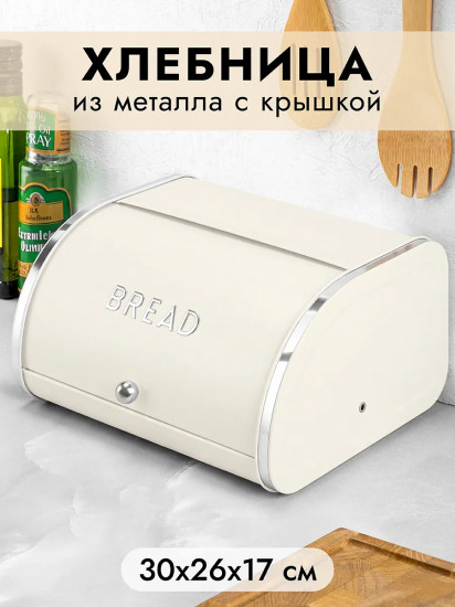 Хлебница с крышкой «Bread»