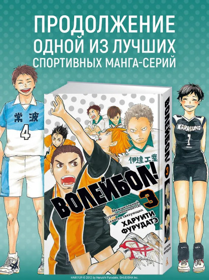 Волейбол! Книга 3. Межшкольный турнир начинается! Схватка связующих