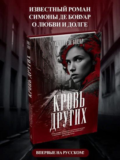 Кровь других