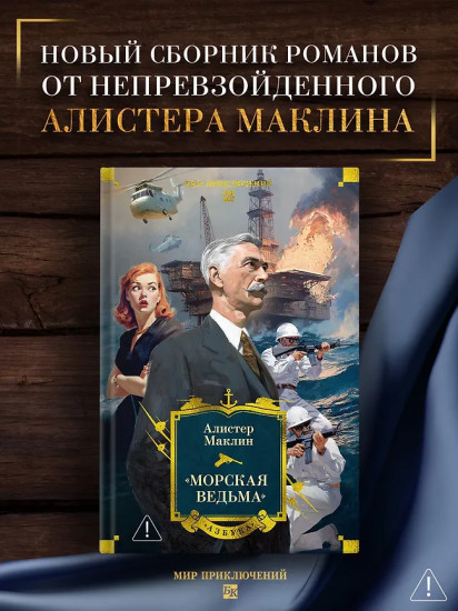 «Морская ведьма»