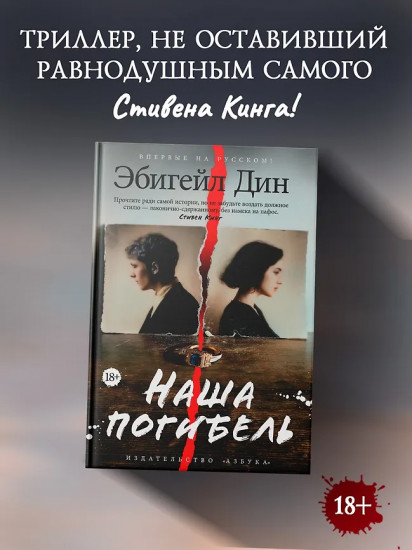 Наша погибель