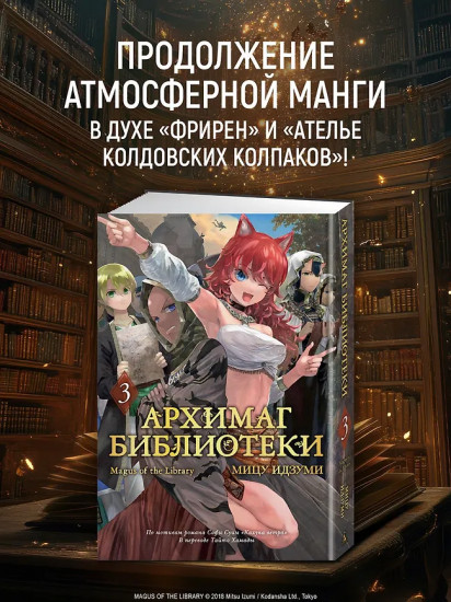 Архимаг библиотеки. Книга 3