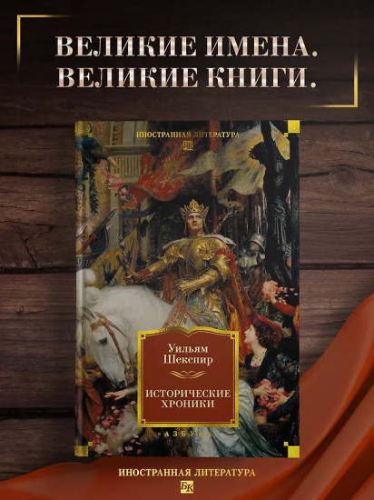 Исторические хроники