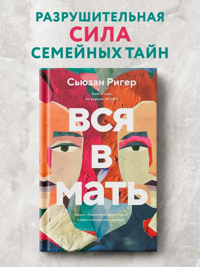 Вся в мать