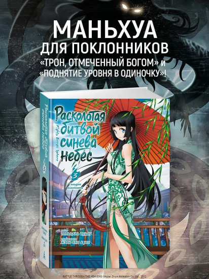 Расколотая битвой синева небес. Книга 3. Гильдия алхимиков