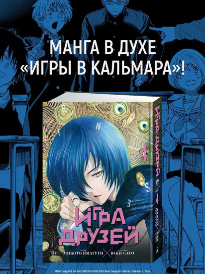 Игра друзей. Книга 4
