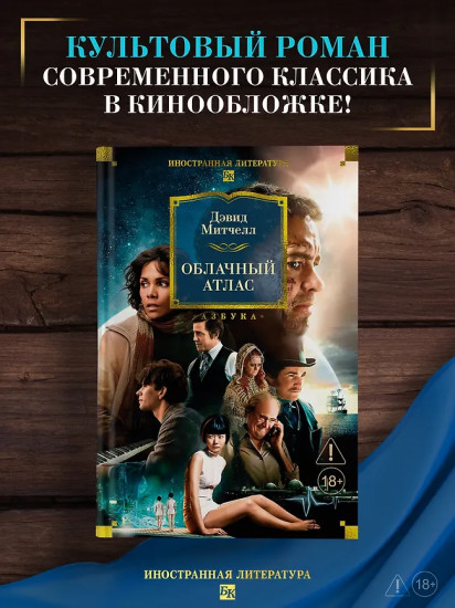 Облачный атлас