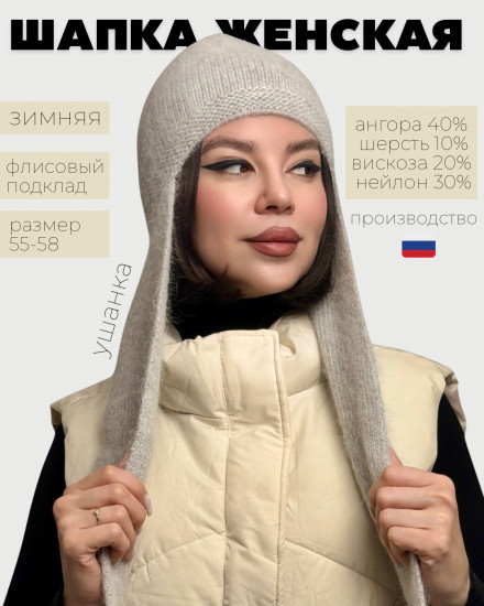 Шапка-ушанка женская