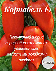 Семена томата «Корнабель F1»