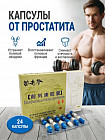 Капсулы для лечения простатита