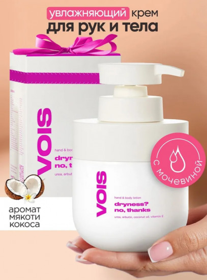 Крем-лосьон для рук и тела увлажняющий с мочевиной и витамином Е, от сухости кожи и трещин