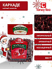 Чайный напиток «Каркаде»
